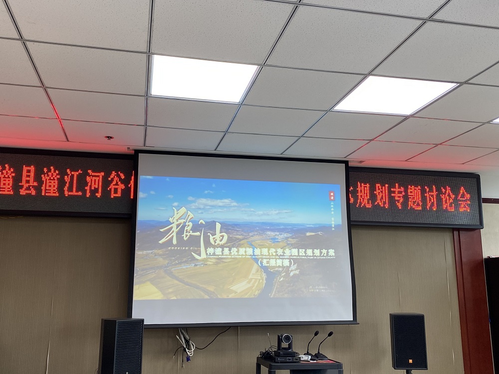 農業CEO平臺赴綿陽市參加“梓潼縣潼江河谷優質糧油現代農業園區規劃”專題討論會
