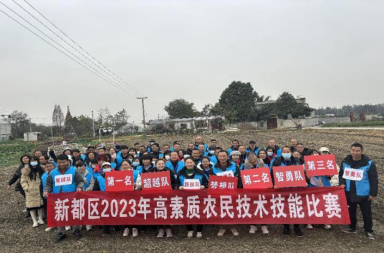 新都區(qū)成功舉辦2023年高素質(zhì)農(nóng)民學(xué)員技術(shù)技能比賽