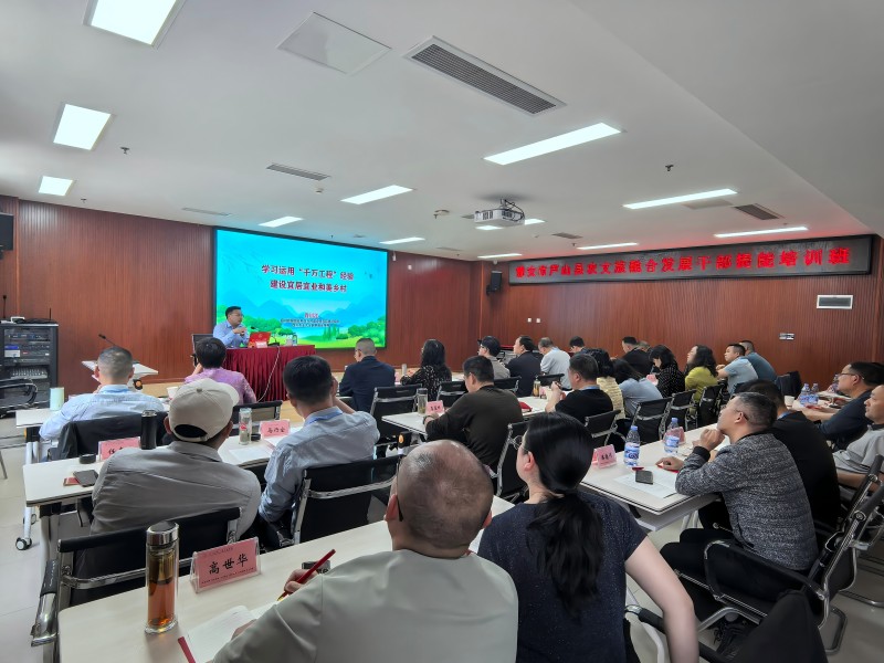 我院執(zhí)行院長為雅安市蘆山縣農(nóng)文旅融合發(fā)展干部提能培訓班專題授課