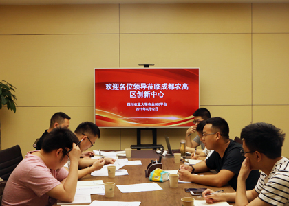 梓潼縣寶石鄉紅衛村項目合作研討會于農高區創新中心召開