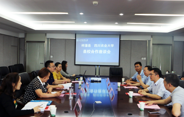 梓潼縣與四川農業大學縣校合作洽談會議順利召開