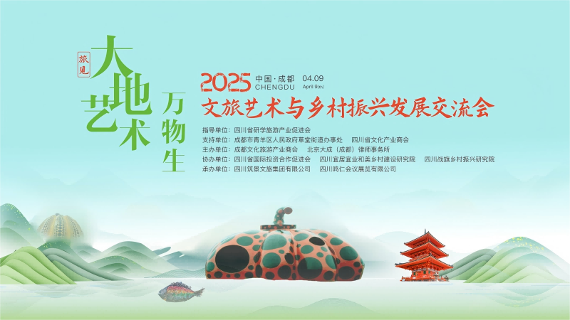 我院執(zhí)行院長在2025文旅藝術(shù)與鄉(xiāng)村振興發(fā)展交流會作主題分享